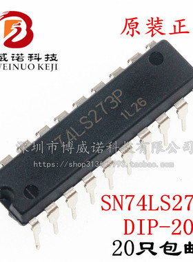 全新进口原装 SN74LS273N HD74LS273P DIP20直插 逻辑芯片IC