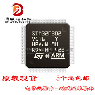 STM32F302VCT6 LQFP100 意法半导体IC芯片MCU微控制器单片机正品