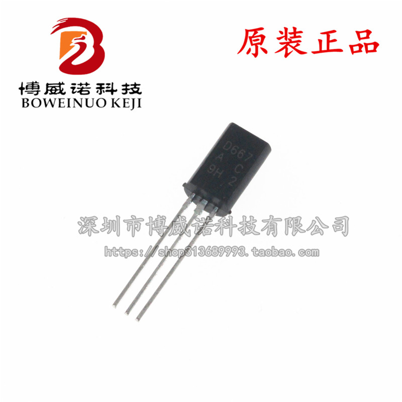 三极管 2SD667 视频放大/小功率 小电流 0.8A TO-92L (20只)