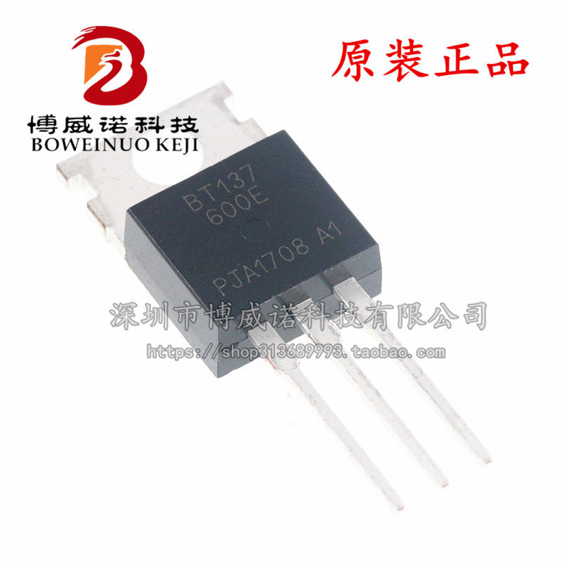 芯片双向可控硅 bt137-600e bt137 8a/600v 晶闸管to-220 (2个)