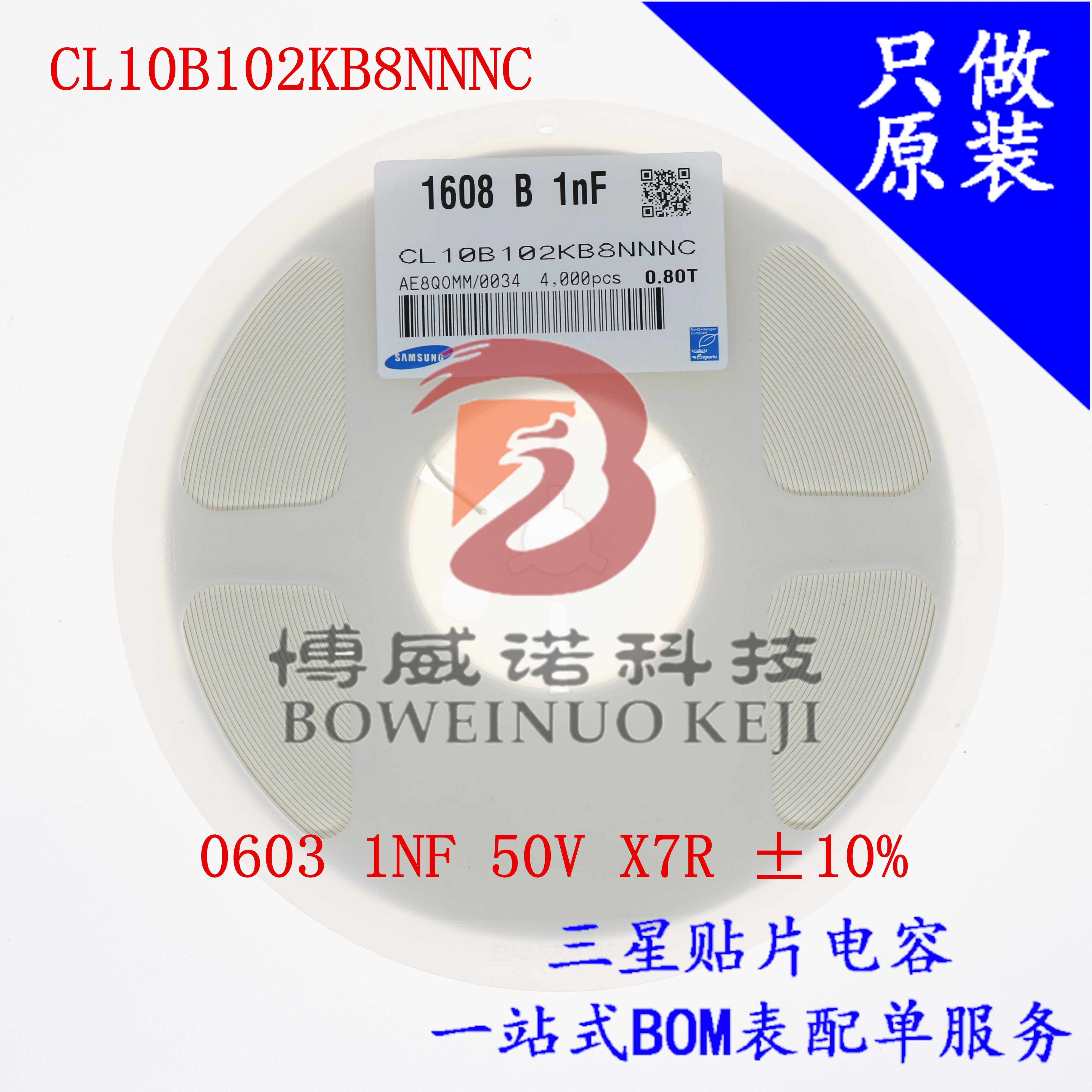 贴片三星电容0603 1608 102K 1NF 50V X7R 10% CL10B102KB8NNNC