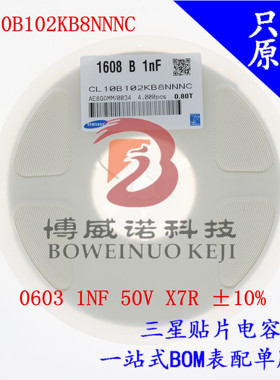 贴片三星电容0603 1608 102K 1NF 50V X7R 10% CL10B102KB8NNNC