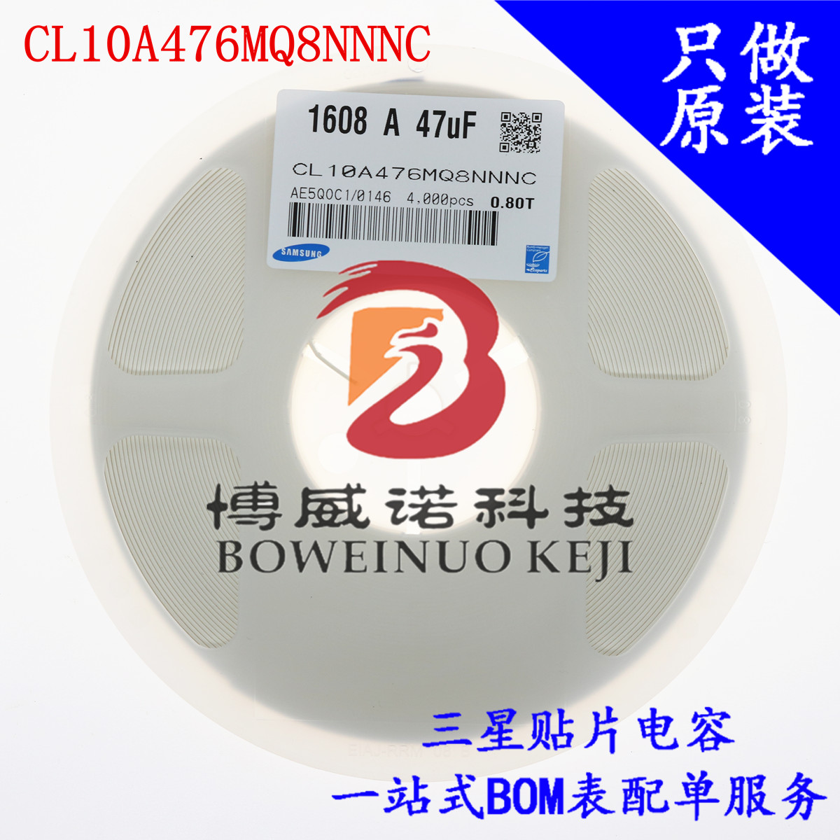 三星贴片电容0603 1608 476M 47UF 6.3V X5R 20% CL10A476MQ8QRNC