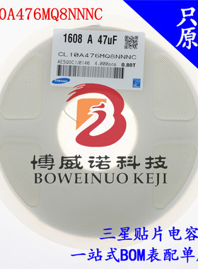 三星贴片电容0603 1608 476M 47UF 6.3V X5R 20% CL10A476MQ8QRNC