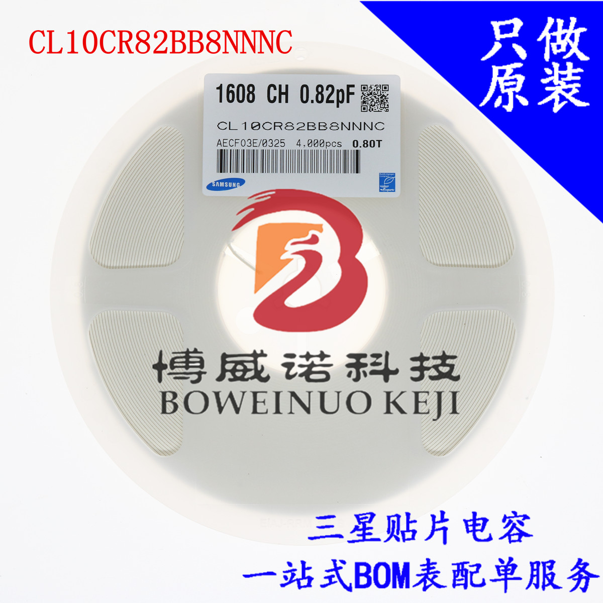 贴片三星电容0603 1608 0.82PF 50V COG CL10CR82BB8NNNC 全系列