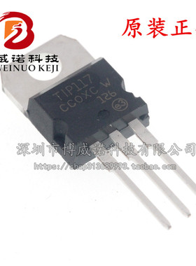 全新 TIP117 TO220 100V/2A/50WPNP达林顿功率晶体管