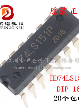原装进口 HD74LS151P SN74LS151N DIP-16 和解复用器 芯片