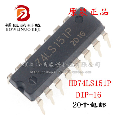 原装进口 HD74LS151P SN74LS151N DIP-16 和解复用器 芯片