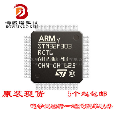 STM32F303RCT6 LQFP64 ST意法半导体IC芯片MCU微控制器原装正品