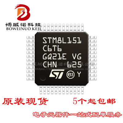STM8L151C6T6 QFP48 意法半导体 全新原装正品 ST一级代理