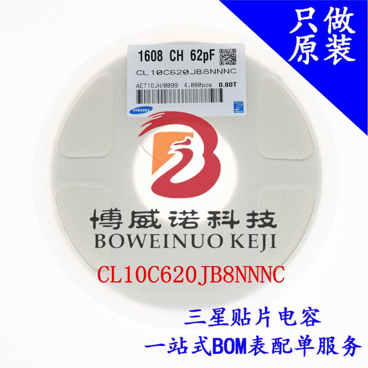 贴片三星电容0603 62PF 50V COG 5% CL10C620JB8NNNC阻容器件配套