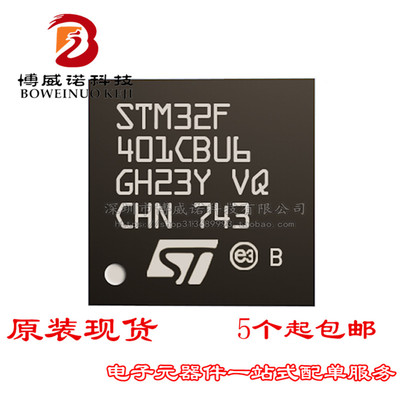 STM32F401CBU6 UFQFPN48ST意法半导体IC芯片MCU微控制器原装正品