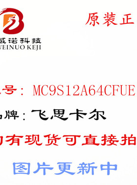 MC9S12A64CFUE Freescale IC QFP80 飞思卡尔