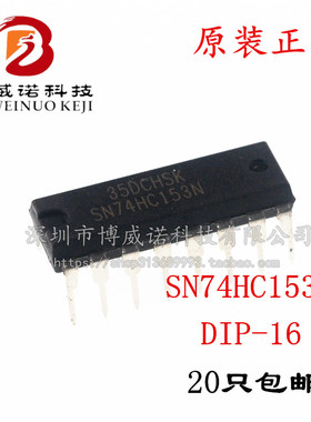 全新原装 SN74HC153N 74HC153 直插DIP-16 逻辑IC 可直拍