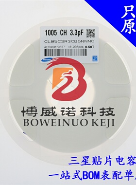贴片三星电容0402 3.3PF 50V COG ±0.25PF CL05C3R3CB5NNNC 阻容