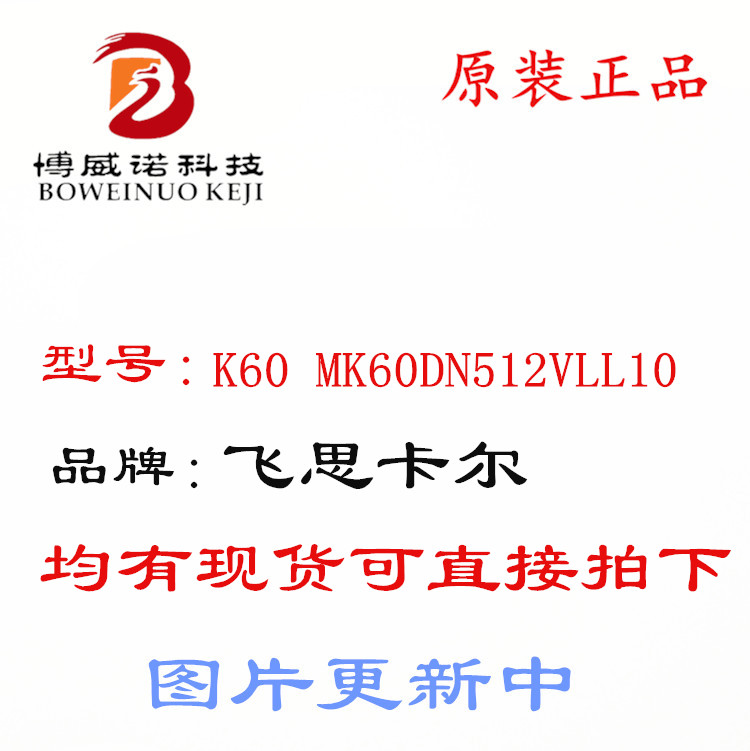 K60 MK60DN512VLL10可取代MK60DN512ZVLL10 智能车开发板单片机