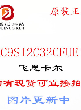 MC9S12C32CFUE16 FREESCALE QFP80 飞思卡尔芯片