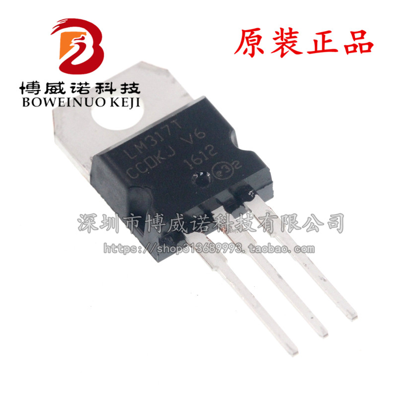 全新国产 直插三极管 LM317 LM317T T0-220 可调三端稳压管