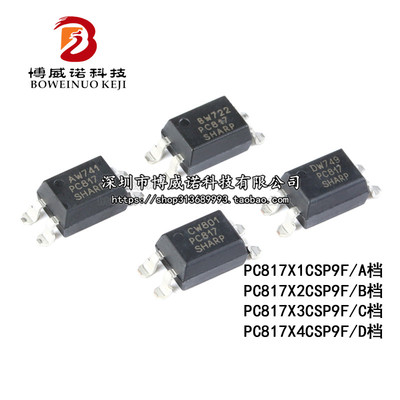 原装正品 贴片光耦 PC817 A/B/C/D档 SOP-4 PC817X3CSP9F 隔离器
