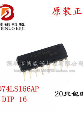 全新原装 HD74LS166AP 74LS166 可代替AN74LS166AN 直插DIP-16
