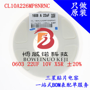 10V 226M 22UF 阻容 10% CL10A226MP8NRNC X5R 贴片三星电容0603
