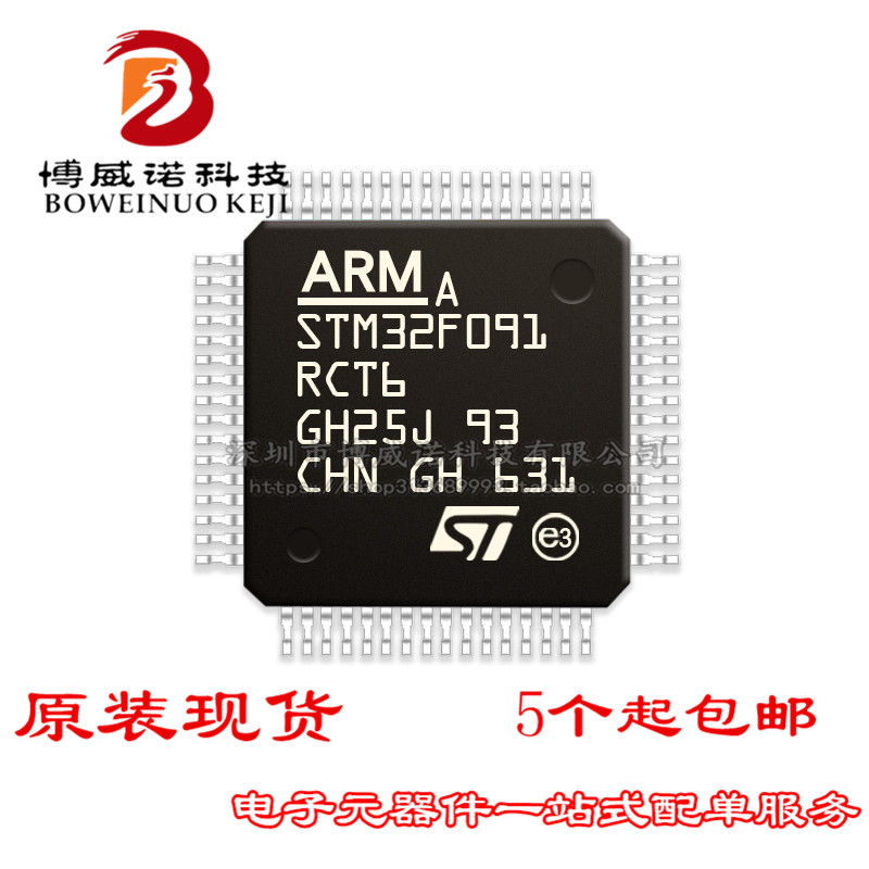 STM32F091RCT6 LQFP64芯片ST意法半导体单片机MCU微控制器正品
