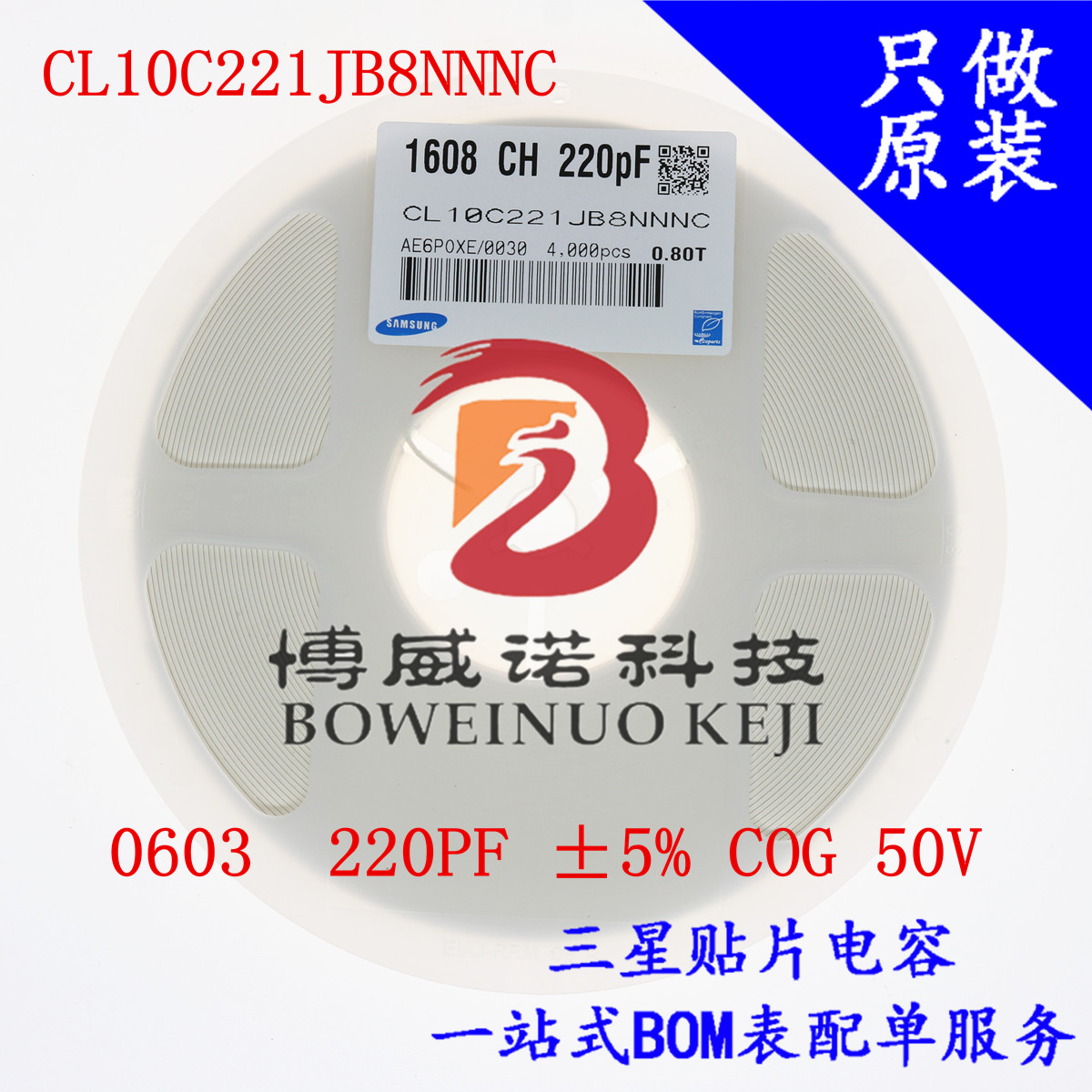 贴片三星电容0603 220PF 221J 50V COG 5% CL10C221JB8NNNC 阻容