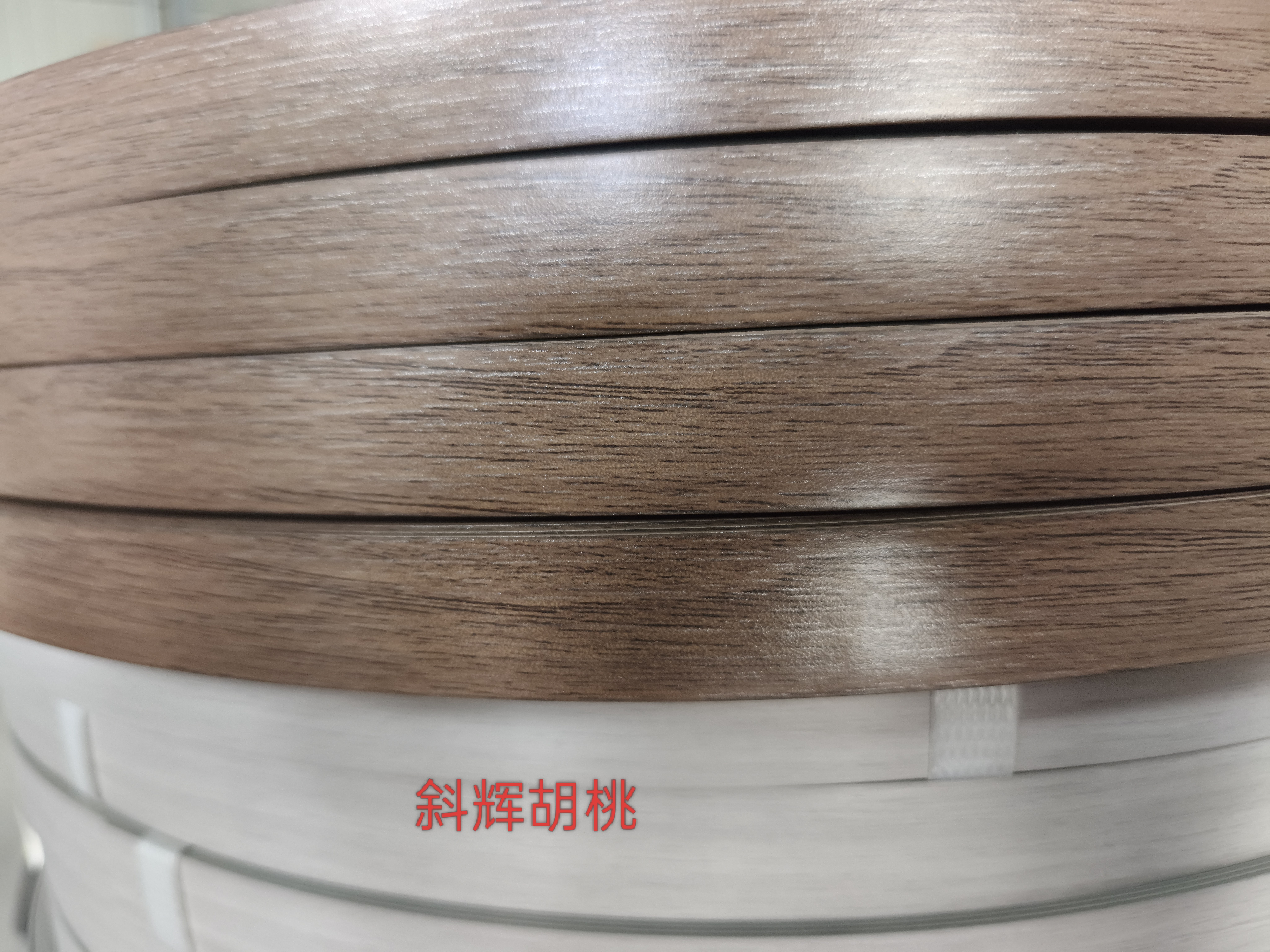 pvc封边条花色封边皮生态板装封边条