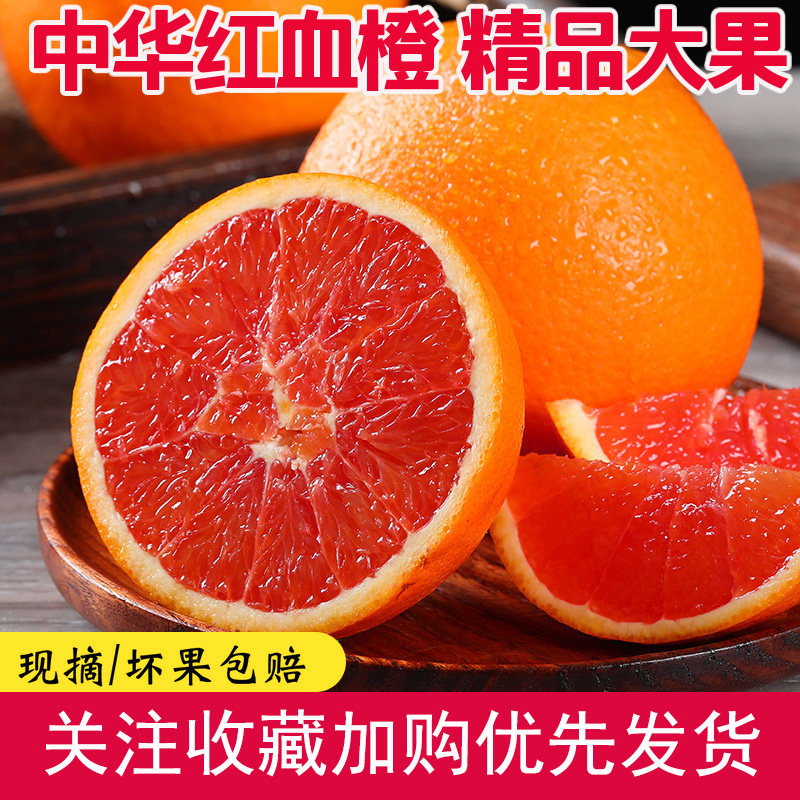 现摘新鲜橙子中华红血橙新鲜时令水果整箱红心红肉橙大果非赣南橙,水产肉类/新鲜蔬果/熟食,橙,淘宝优惠券,粉丝福利购,淘宝优惠卷