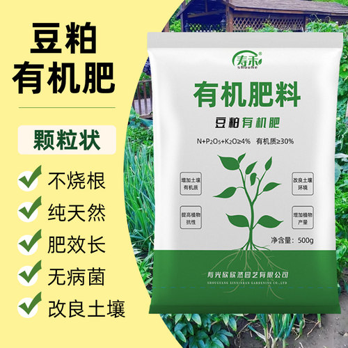 豆粕有机肥颗粒种菜专用