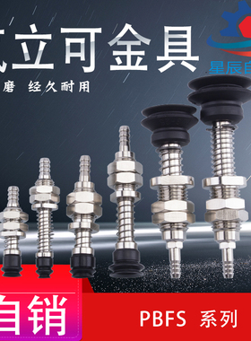 厂家直销气立可机械手自动化工业气动真空吸盘金具PBFS系列配件