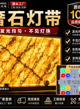 奢石背景灯带超长寿命云石透光