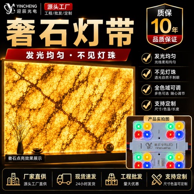 奢石背景灯带超长寿命云石透光
