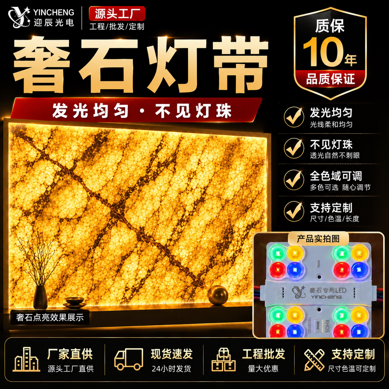 奢石背景墙灯带玄关潘多拉奢石灯条多色温超长寿命云石透光灯条
