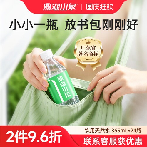 鼎湖山泉365mL*24瓶饮用天然水