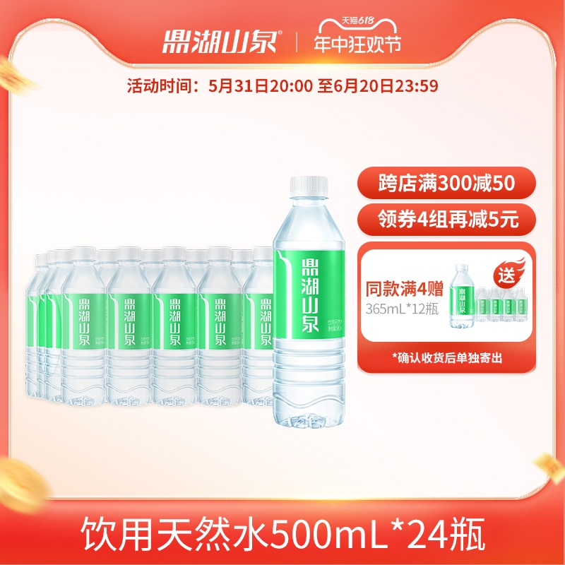 【鼎湖山泉旗舰店】天然饮用水500mL*24瓶小瓶整箱非矿泉水非纸箱