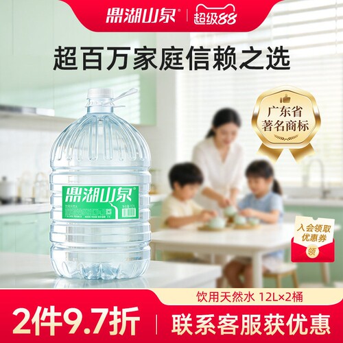 鼎湖山泉12L*2桶饮用天然水