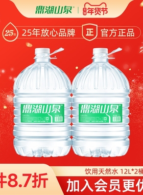 鼎湖山泉12L*2桶饮用天然水桶装水官方正品非矿泉水非纯净水火锅