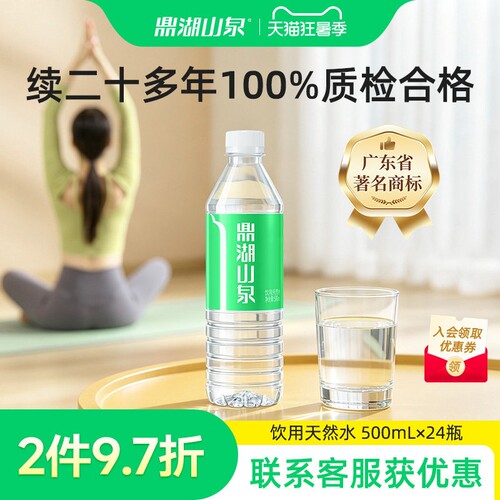 鼎湖山泉500mL*24瓶饮用天然水