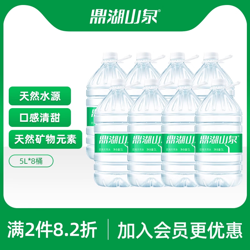 鼎湖山泉5L*8桶饮用天然水
