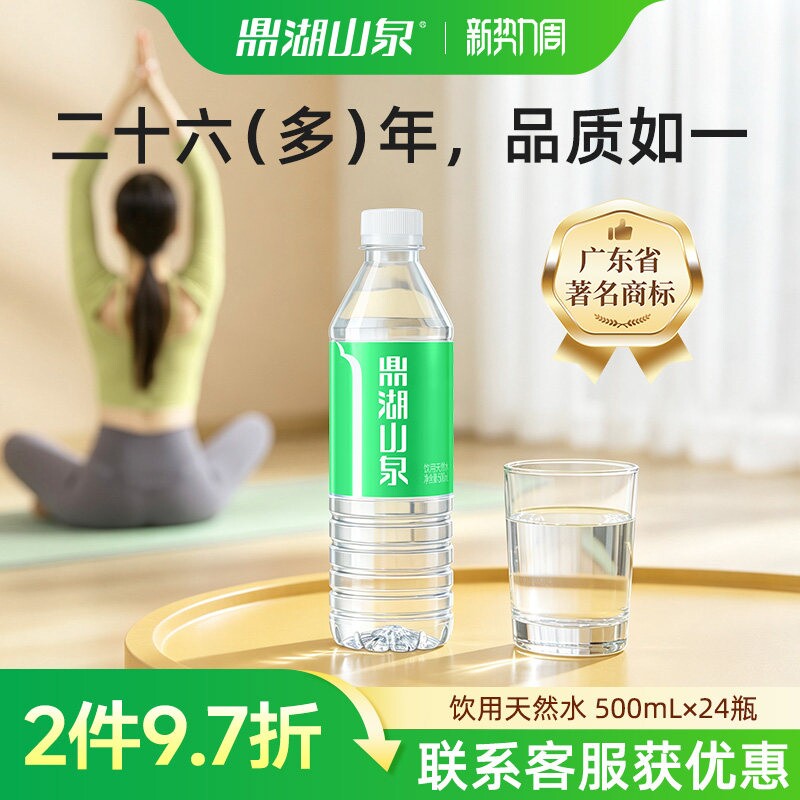 鼎湖山泉饮用水 0.5元 - 86线报