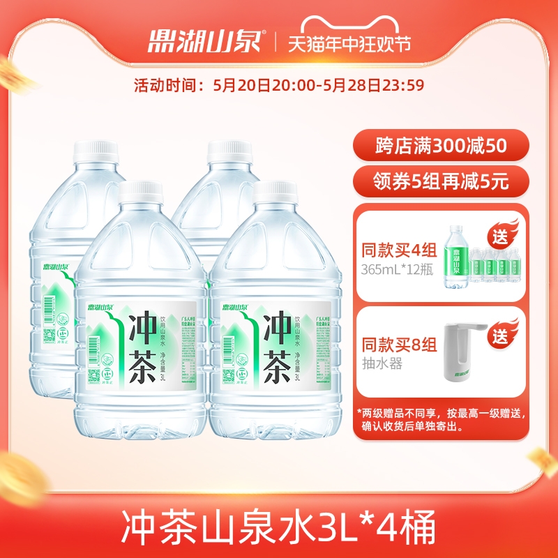 鼎湖山泉 冲茶专用山泉水3L*4桶泡茶水桶装水非矿泉水 咖啡/麦片/冲饮 饮用水 原图主图