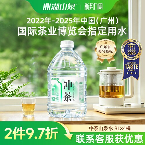 鼎湖山泉3L*4桶泡茶饮用山泉水