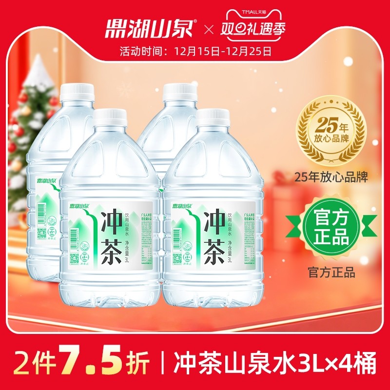 鼎湖山泉冲茶饮用山泉水3L*4桶