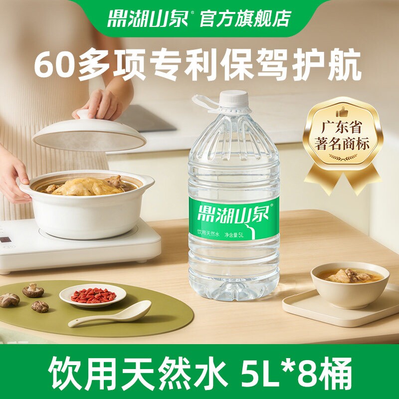 鼎湖山泉5L*8桶饮用天然水桶装水图片