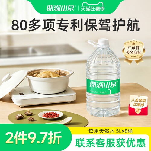 鼎湖山泉5L*8桶饮用天然水