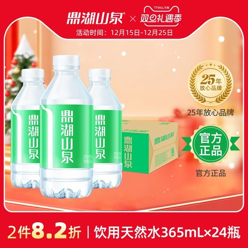 鼎湖山泉365mL*24瓶饮用天然水