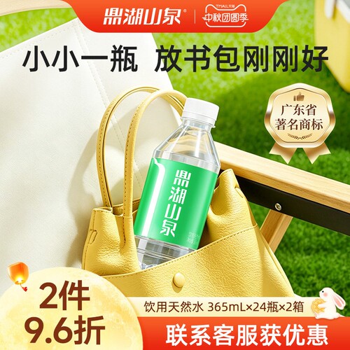 鼎湖山泉365mL*48瓶饮用天然水