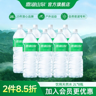 家庭装 8瓶饮用天然水官方正品 非矿泉水非纯净水大瓶 鼎湖山泉