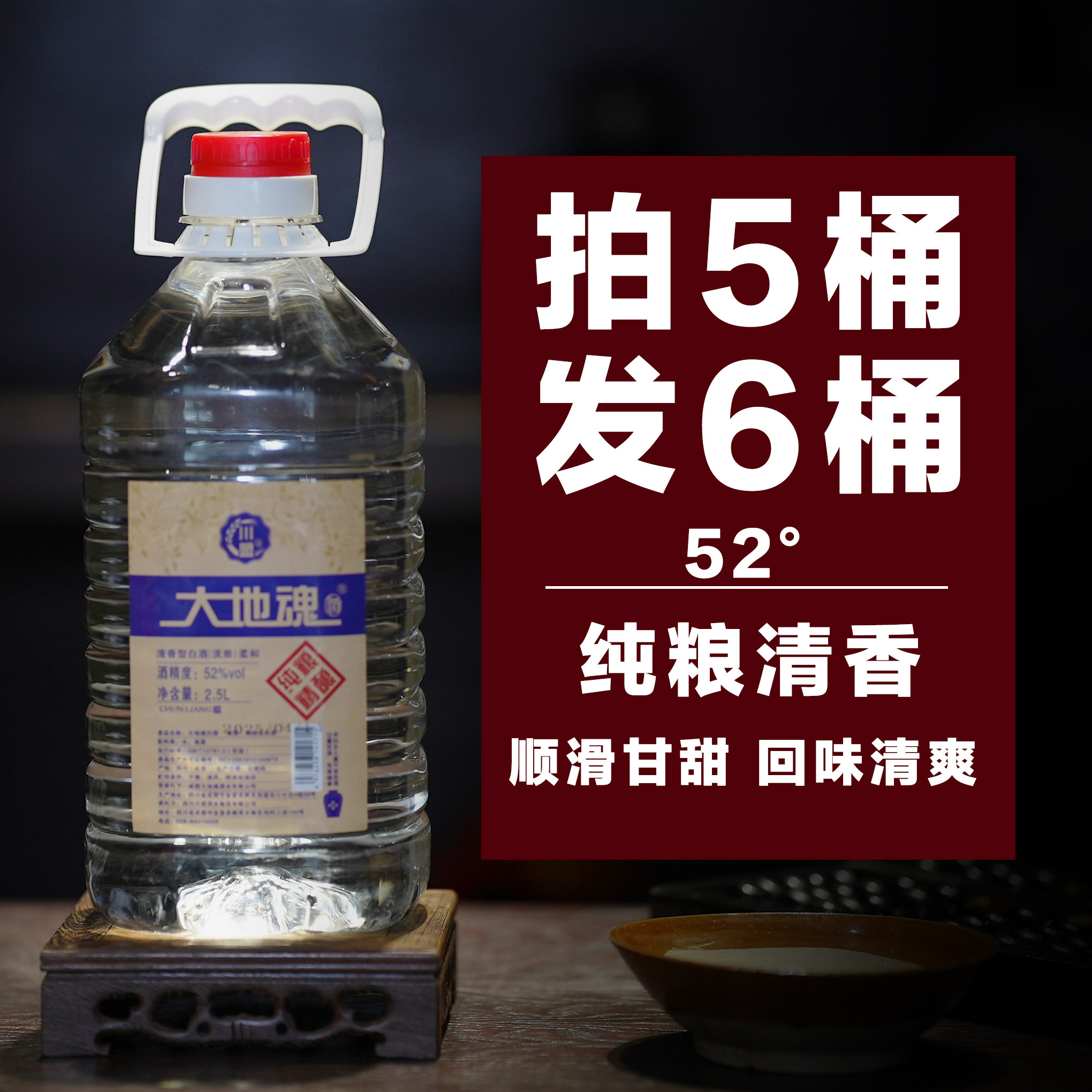 大地魂清香型散装白酒纯粮食5斤桶酒52度泡药高粱酒高度整箱特价